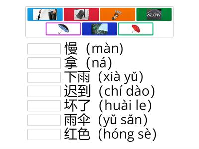 YCT4 Lesson 8 要下雨了