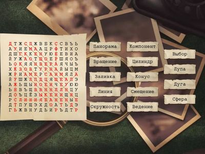 Найди слова 6 класс. SketchUp