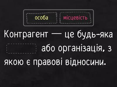 INF-10-3-17  Контрагенти та облік взаємодій