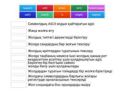 Өткенге шолу. Жолдық әдіс түрлерін қайталау