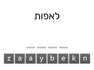     חוג מספר 3 - sh/ch/th/all/magic e