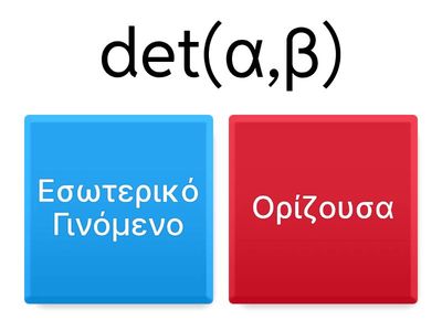 Μαθηματικά Προσανατολισμού