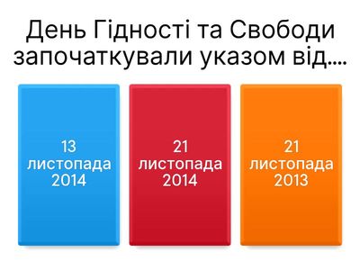 День Гідності та Свободи