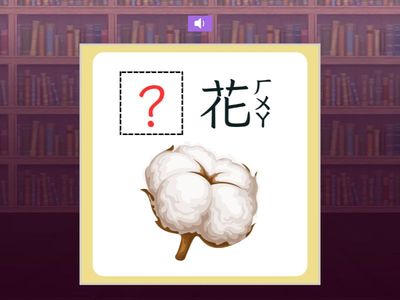 【二上】第十課：去農場玩（南一版）