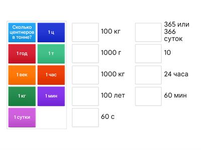 Единицы времени и массы