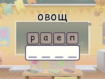 Автоматизация звука Рь, составь слово