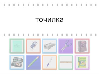  Школьные принадлежности Teens Beginner 