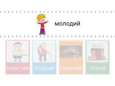 Дидактична гра "Скажи навпаки"