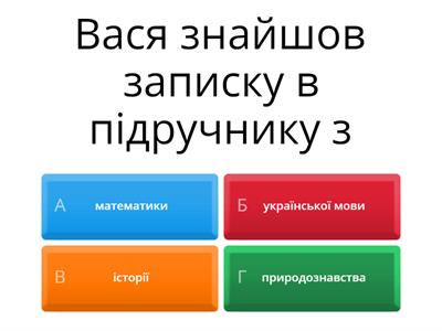 Всеволод Нестайко "Чарівні окуляри" (с. 212-219, підручник Яценко Т.)