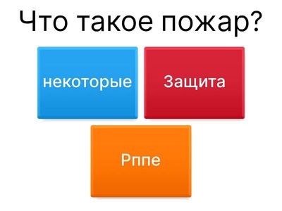 Пожары 