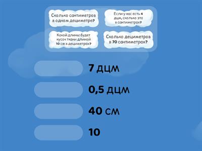 Дециметр №3