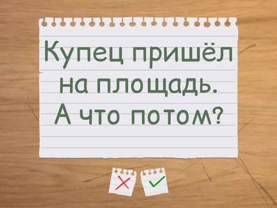 Кошелёк - 2. А что потом?