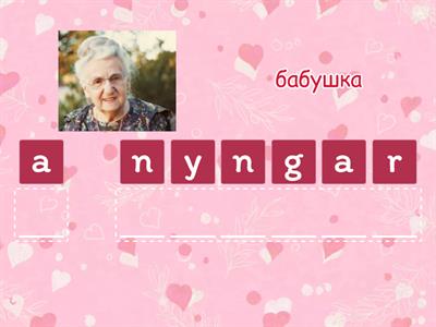 Family. Basic vocabulary (Form 3 Unit 3)