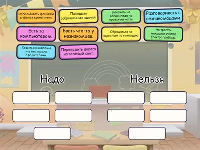 Безопасность