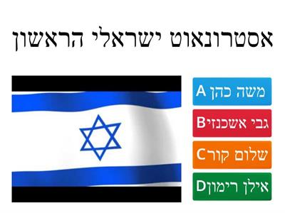 דע את ישראל 