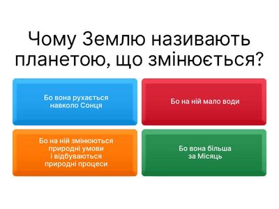 Узагальнення. Земля – планета, що змінюється.