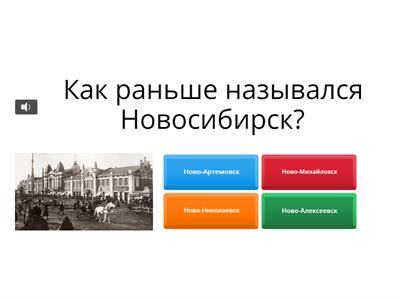 Викторина "Мой город"