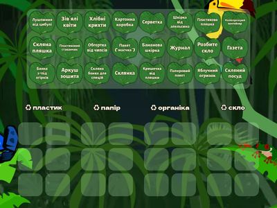 Інтерактивна гра “Сортувальний експрес”