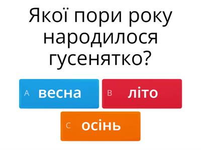 Copy of Микола Вінграновський "Гусенятко"