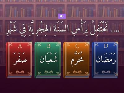 Quiz Bahasa Arab Kelas 9