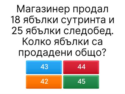 Математика текстови задачи 3 клас
