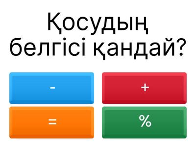 Қосу тақырыбы