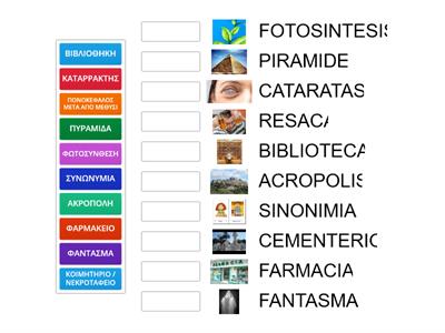 UNE LAS PALABRAS EN GRIEGO CON SU CORRESPONDIENTE PALABRA EN ESPAÑOL