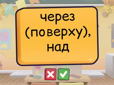 Prepositions of movement