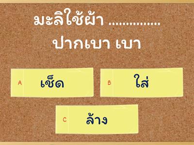 ข้อสอบคิดวิเคราะห์ ภาษาไทย ป. 1/3