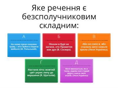 Безсполучникове складне речення