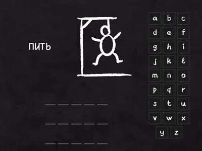 irr verbs фонематический список 1-10