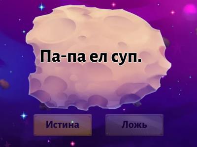 Чтение предложений по слогам