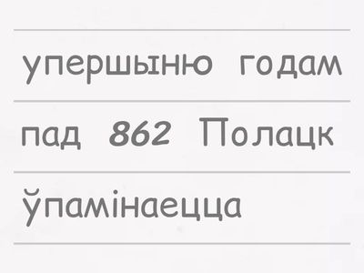 Адкуль пайшлі назвы гарадоў