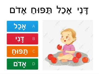 זהו את הפועל במשפט 