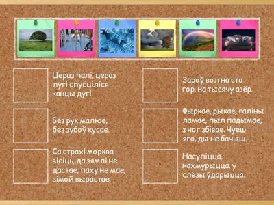 Загадкі "З'явы прыроды"