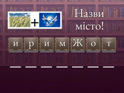 АНАГРАМИ. ЛОГІЧНЕ МИСЛЕННЯ