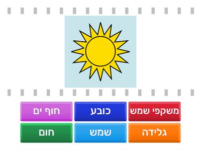 מילים קיץ