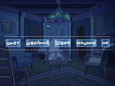 Ш в предложениях