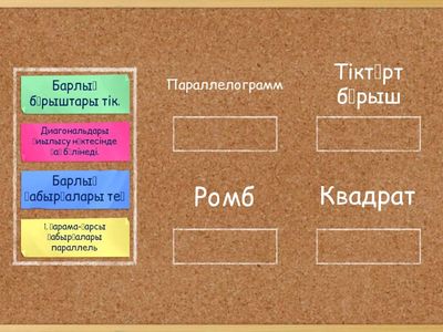 Үй тапсырмасы