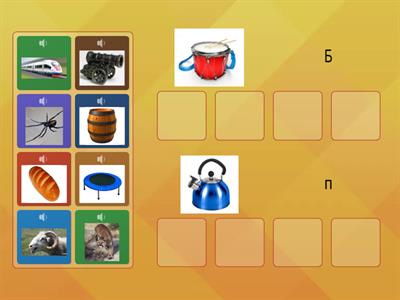 Б-П (русский язык)