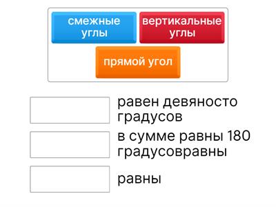 смежные и вертикальные углы