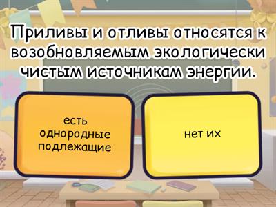 Однородные члены предложения (часть 2)