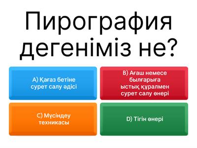 Көркем еңбек 7 сынып