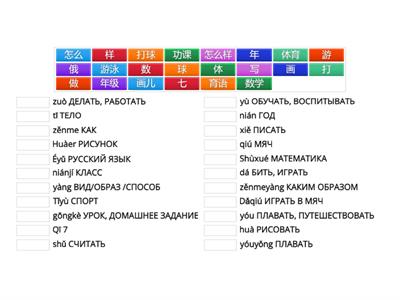 китайский язык / рукодельникова / 5 / урок 9