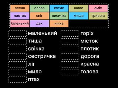 Знайди рими!