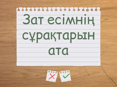  Қазақ тілі 2 сынып