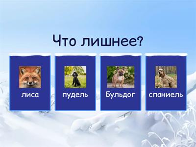 Звук Ль. Четвёртый лишний