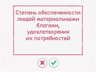 ЭКОНОМИКА И ЕЕ РОЛЬ В ЖИЗНИ.  СОБСТВЕННОСТЬ И ДОХОДЫ (термины)