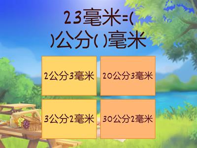 毫米-公分與毫米換算04_毫米➡️公分毫米