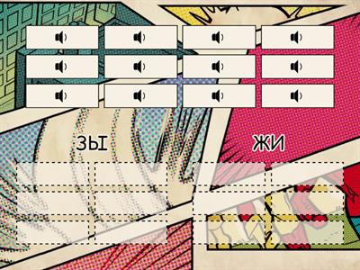 З- Ж дифференциация